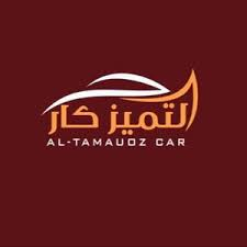 التميز كار